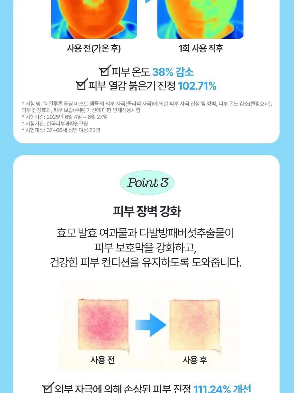 [푸딩광] 채운 히알루론 푸딩 미스트 앰플 100g 상세페이지 26